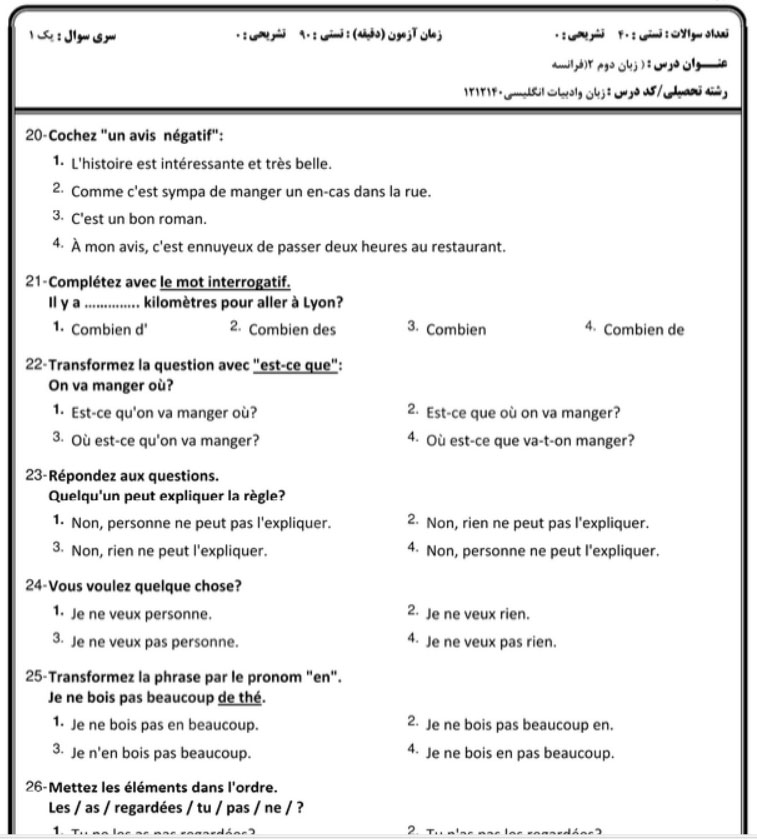 نمونه تصویر فایل سوالات درس زبان دوم فرانسه 2 پیام نور