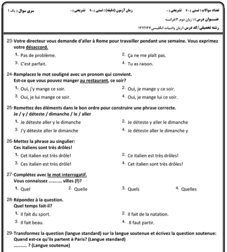 نمونه تصویر فایل سوالات درس زبان دوم فرانسه 3 پیام نور