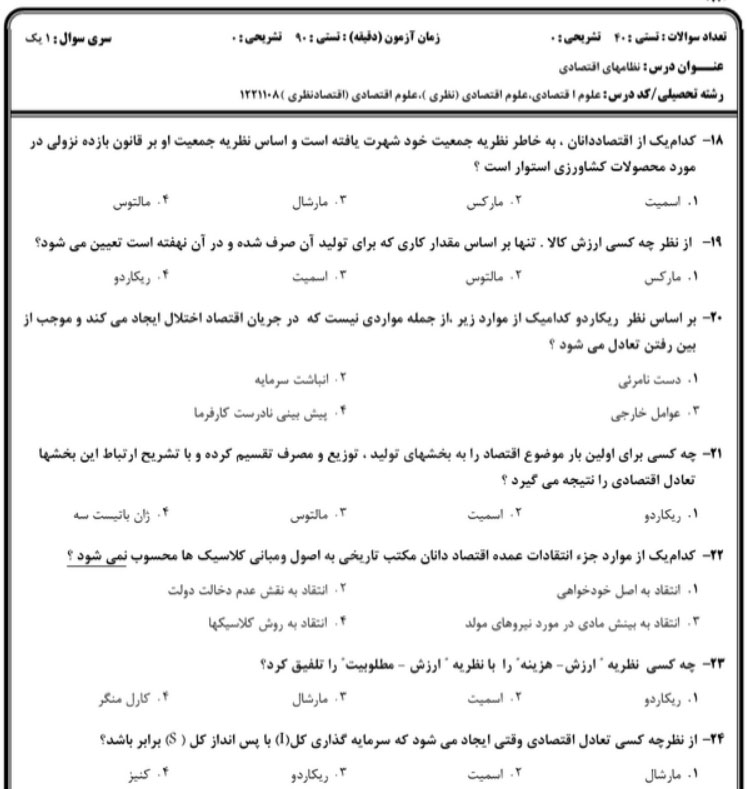 نمونه تصویر فایل سوالات درس نظام های اقتصادی پیام نور