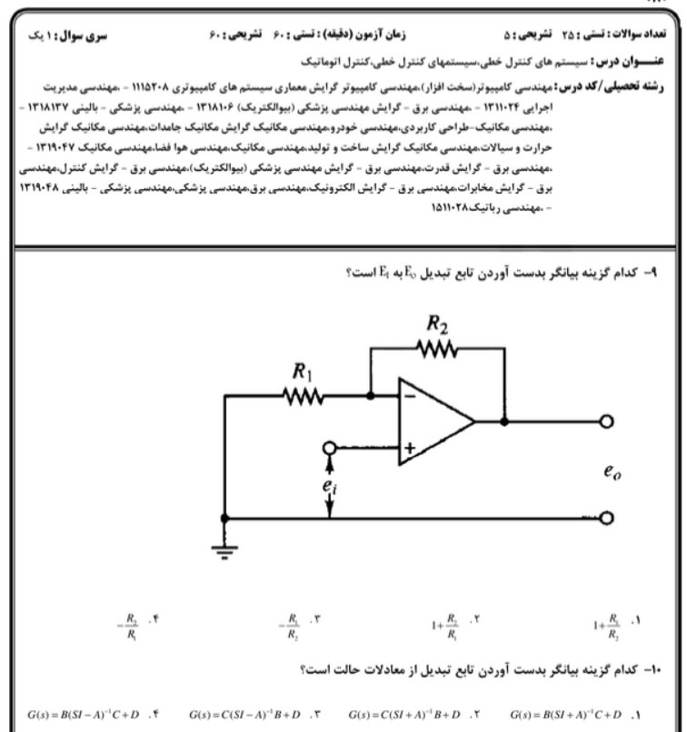 نمونه تصویر فایل سوالات سیستم های کنترل خطی پیام نور