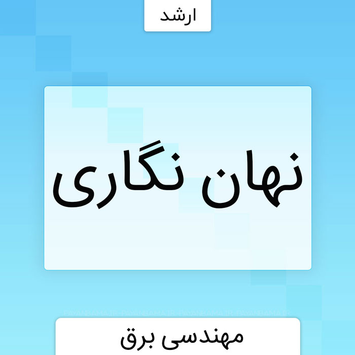 نگاری - پایان با ما