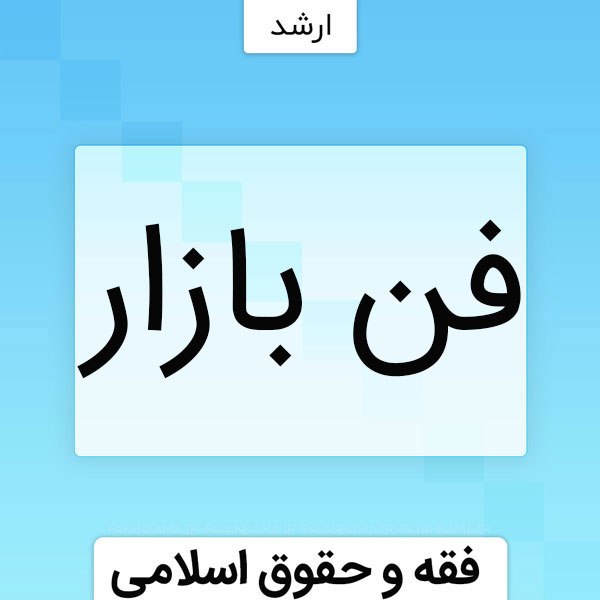 فن بازار