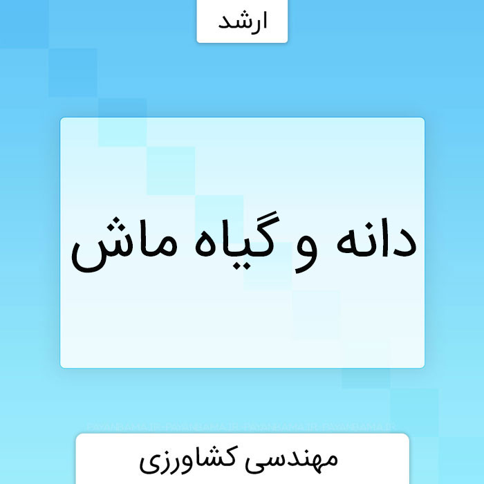 ماش