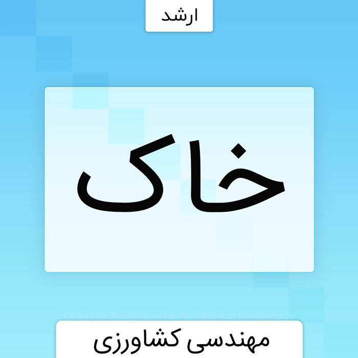 - پایان با ما